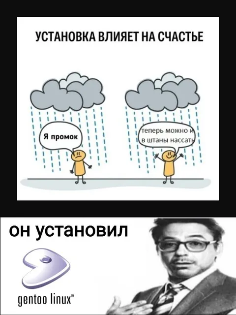 Установка Gentoo влияет на счастье