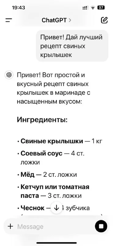 Рецепт свиных крылышек от ChatGPT