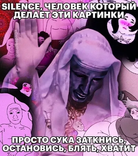 Силэнс, человек, хватит