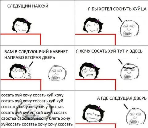 Следующий нахуй