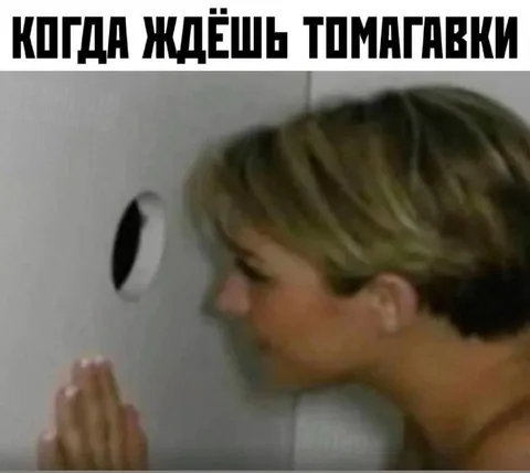 Когда ждёшь томагавки