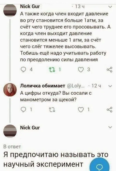 Научный эксперимент с манометром
