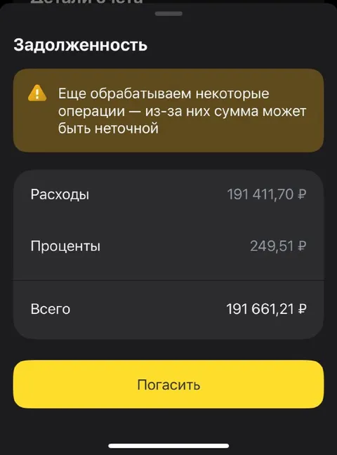 Долг почти 192 тысячи