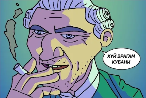Хуй врагам Кубани