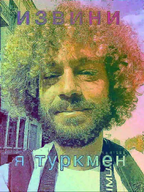 Извини, я туркмен