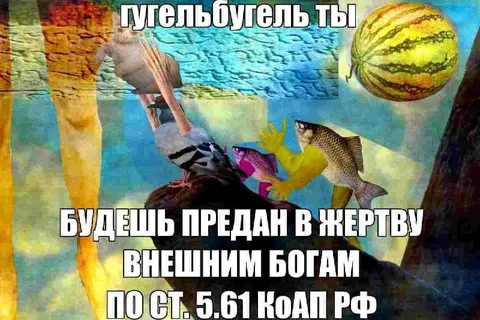 Гуельбуель в жертву внешним богам