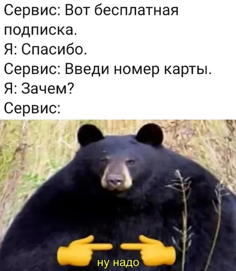 Бесплатная подписка с картой