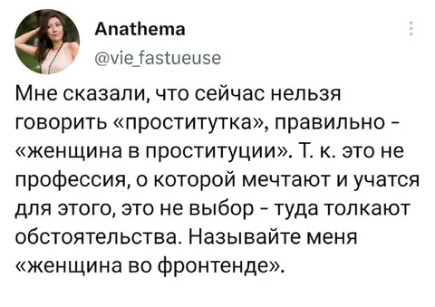 Женщина во фронтенде