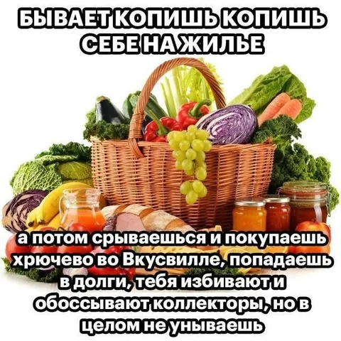 Копишь на жильё, а потом срываешься