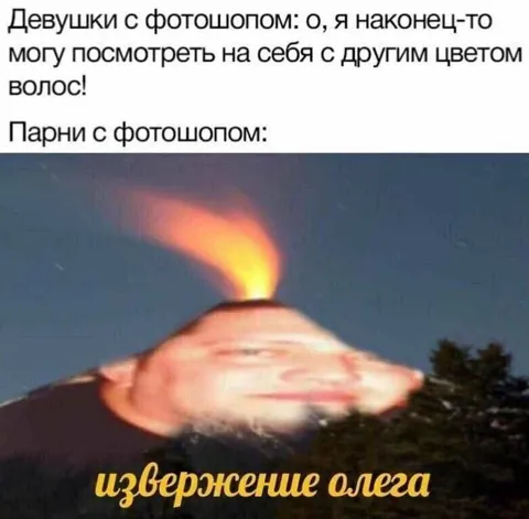 Парни с фотошопом