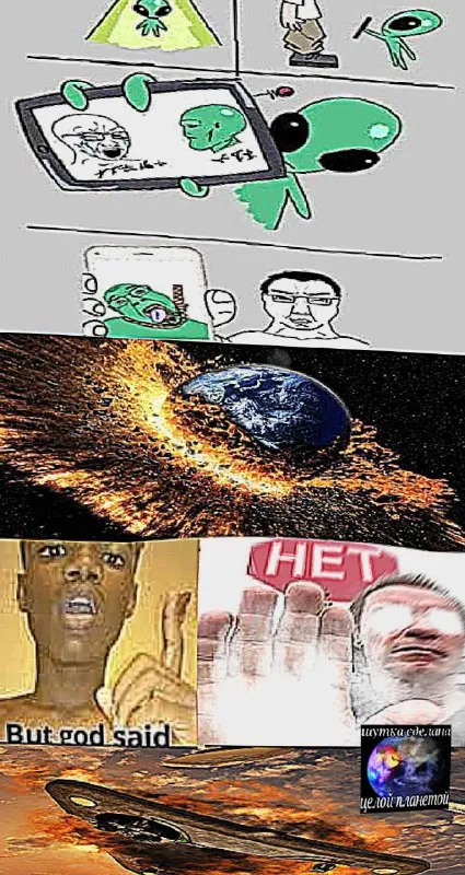 Но Бог сказал нет