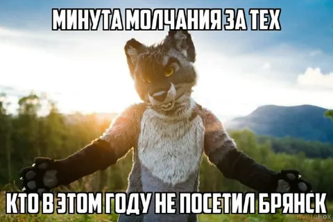 Минута молчания за тех