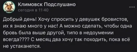 Бровь в вечном недоумении