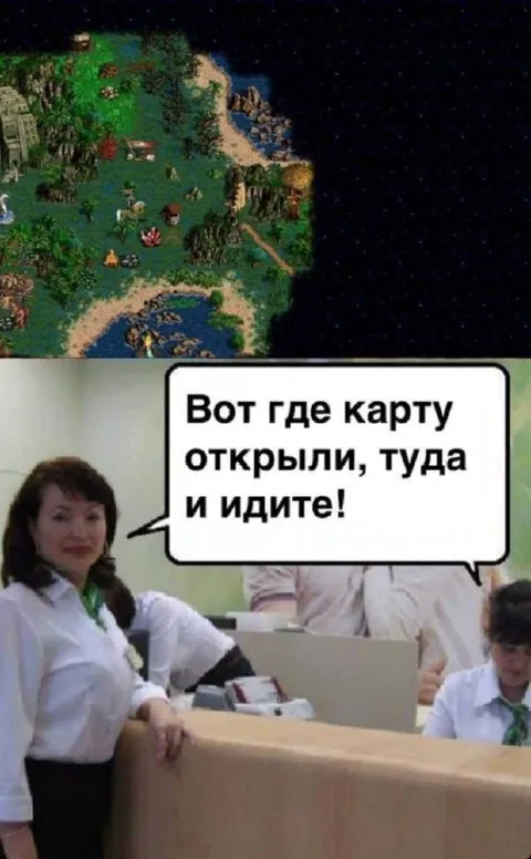 Вот где карту открыли