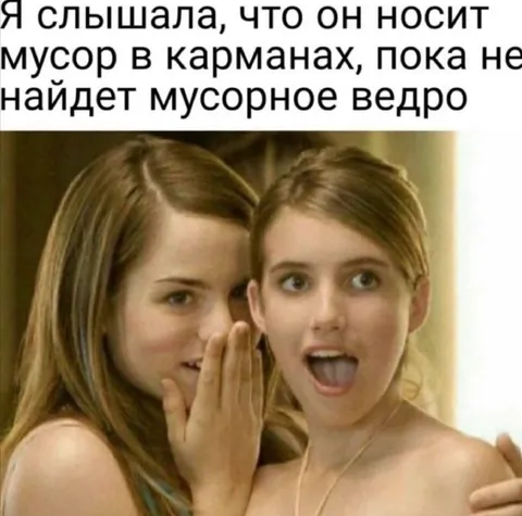 Мусор в карманах до урны