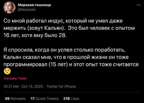 Индус с опытом 16 лет