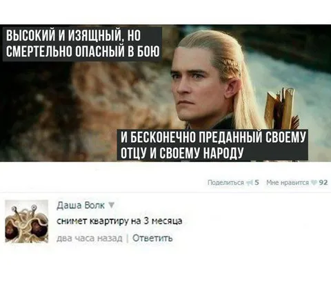 Леголас снимает квартиру
