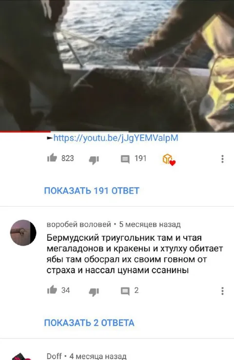 Бермудский треугольник и чудовища