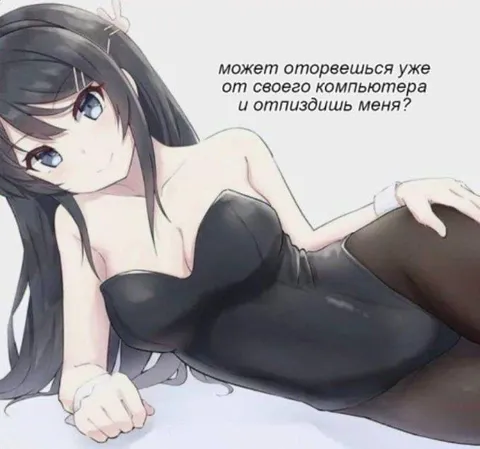 Оторвись от компьютера
