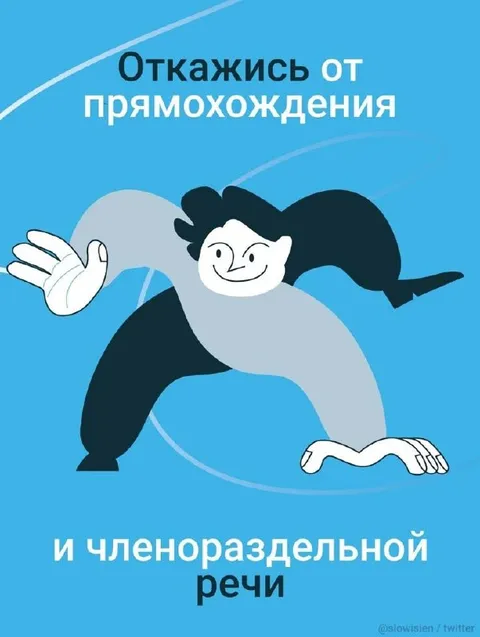 Откажись от прямохождения и речи