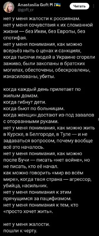 Нет жалости к россиянам