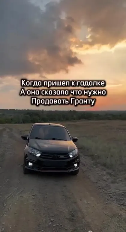 Гадалка велела продавать Гранту