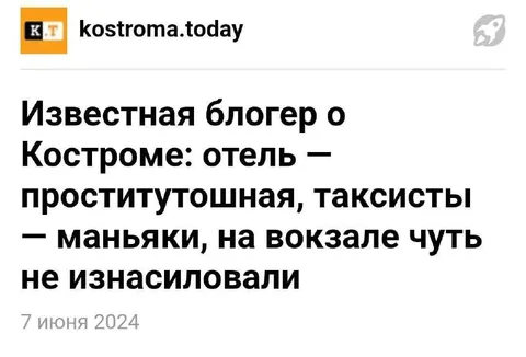Известная блогер о Костроме