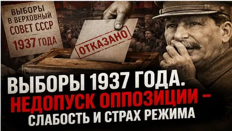 Выборы 1937 года и оппозиция