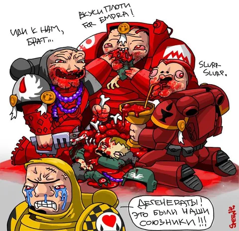 Дегенераты, это были наши союзники