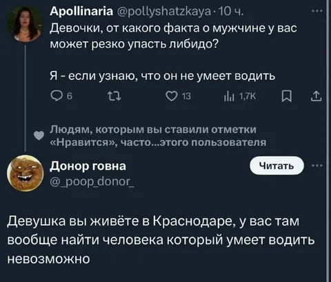 Либидо и умение водить