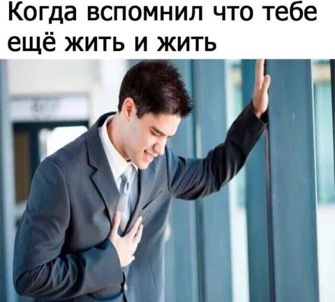 Когда ещё жить и жить