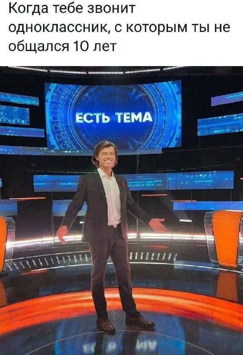 Одноклассник спустя 10 лет