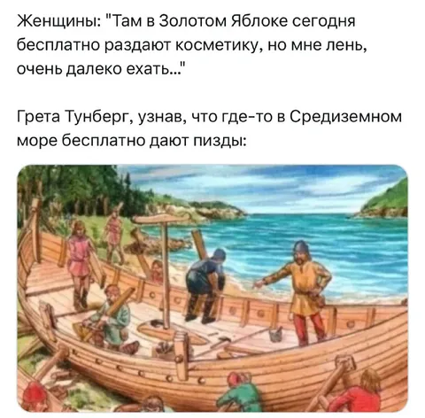 Грета едет за бесплатным