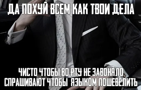 Да похуй всем как твои дела