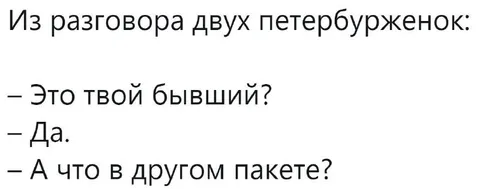 Бывший в другом пакете