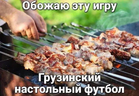 Грузинский настольный футбол