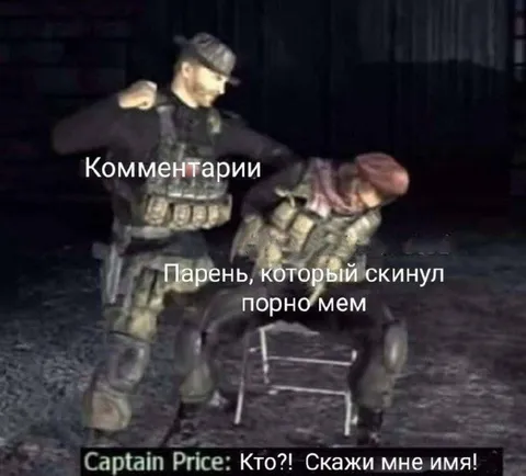 Парень, который скинул порно мем