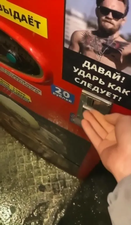Ударь как следует по автомату
