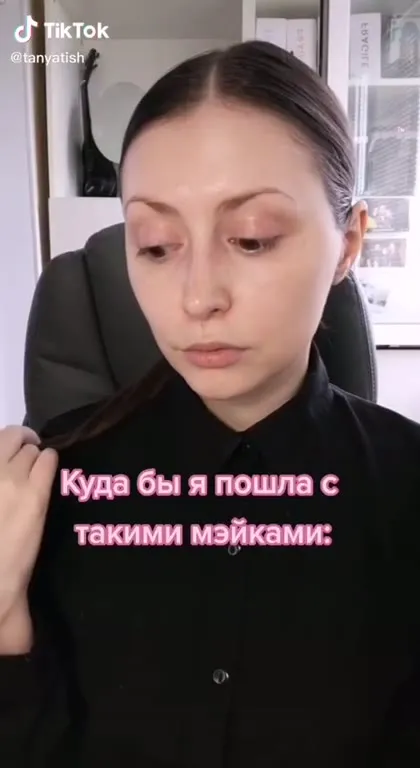 Куда пойти с таким макияжем