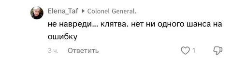 Ни одного шанса на ошибку