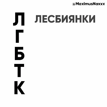 ЛГБТК танцует под музыку