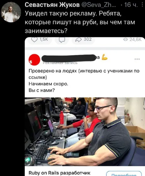 Программисты Ruby на работе