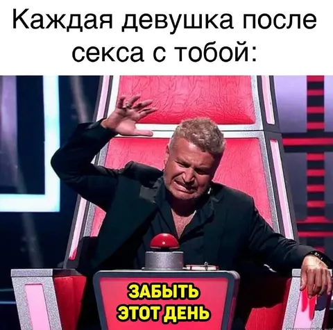 Забыть этот день после секса