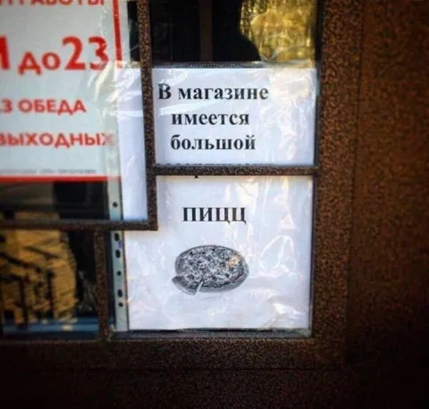 Большой пицц