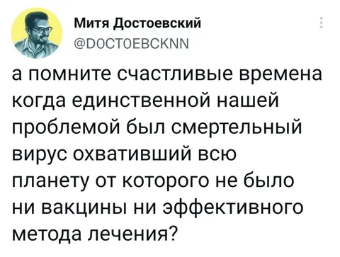 Счастливые времена пандемии