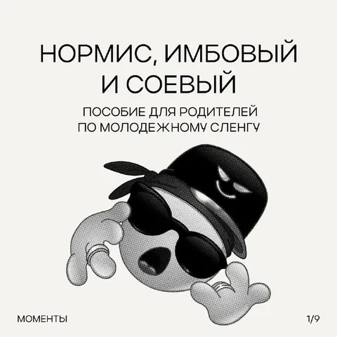 Пособие по молодежному сленгу