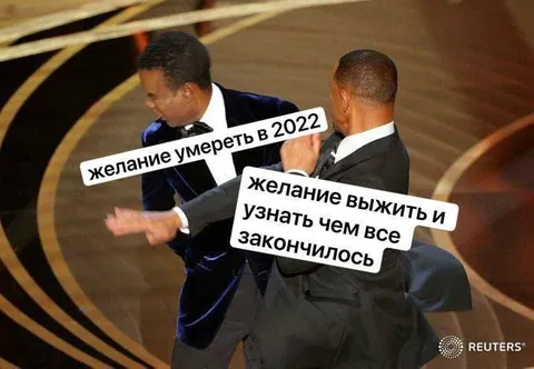 Желание умереть в 2022