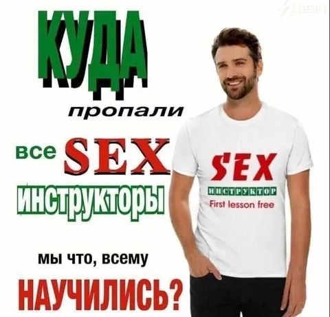 Куда пропали секс-инструкторы