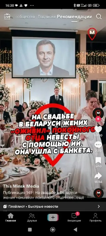 Жених оживил отца невесты с помощью ИИ