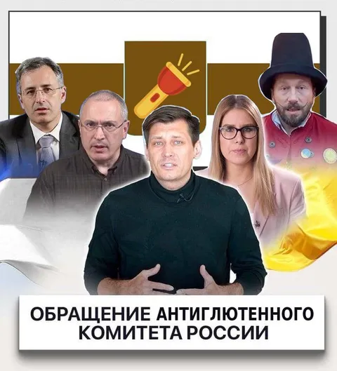 Обращение антиглютенового комитета России